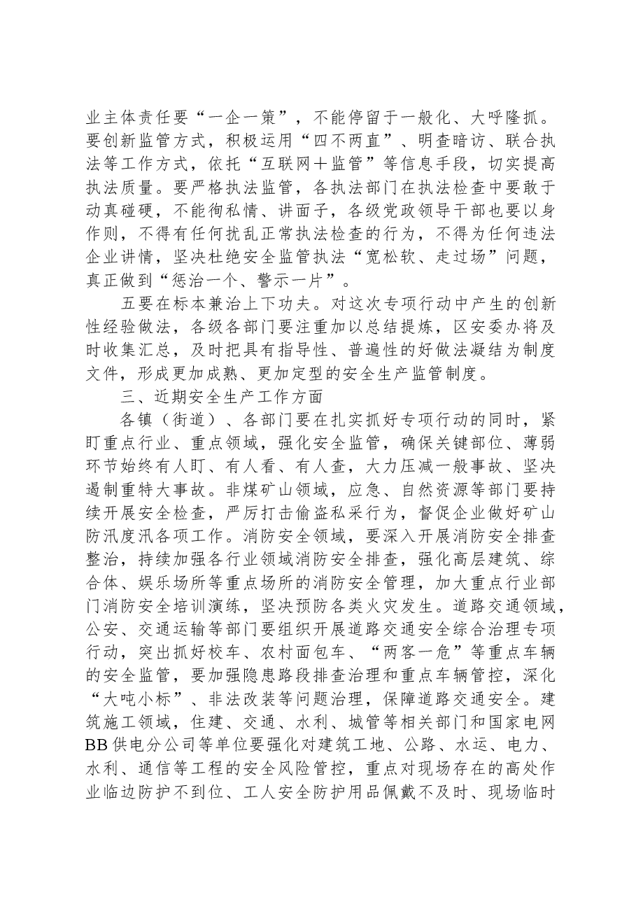 在全区安全发展示范城市和重大事故2023行动重点工作推进会上的发言.docx,第4页预览