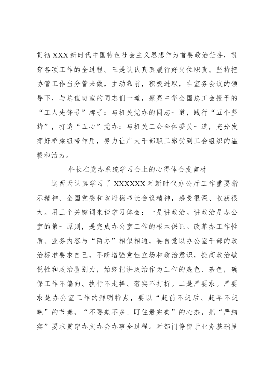 （6篇）干部职工代表在党办系统学习会上的心得体会发言材料汇编.docx，第4页预览