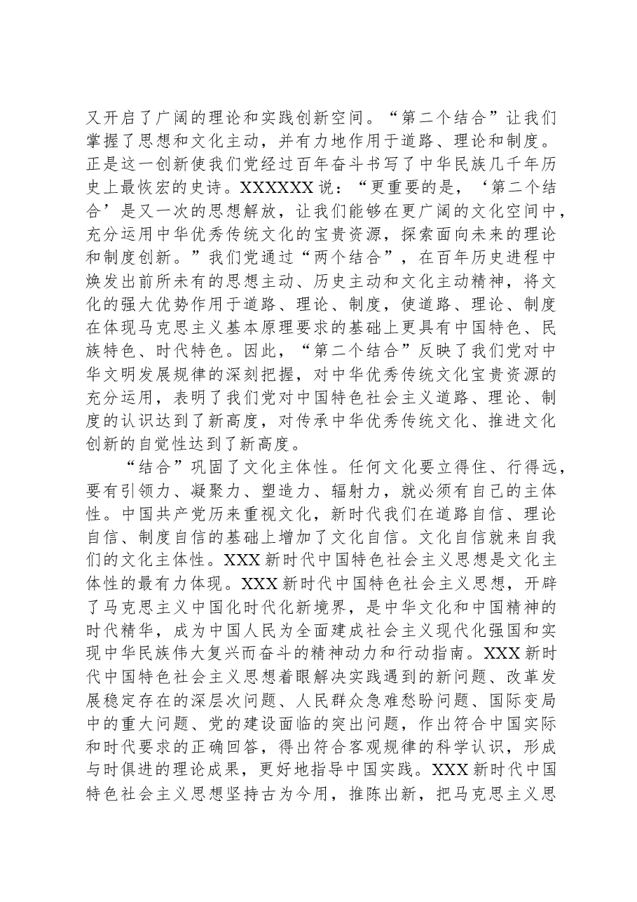党员干部在理论中心组关于深刻理解“两个结合”的重大意义的学习研讨文章.docx,第4页预览