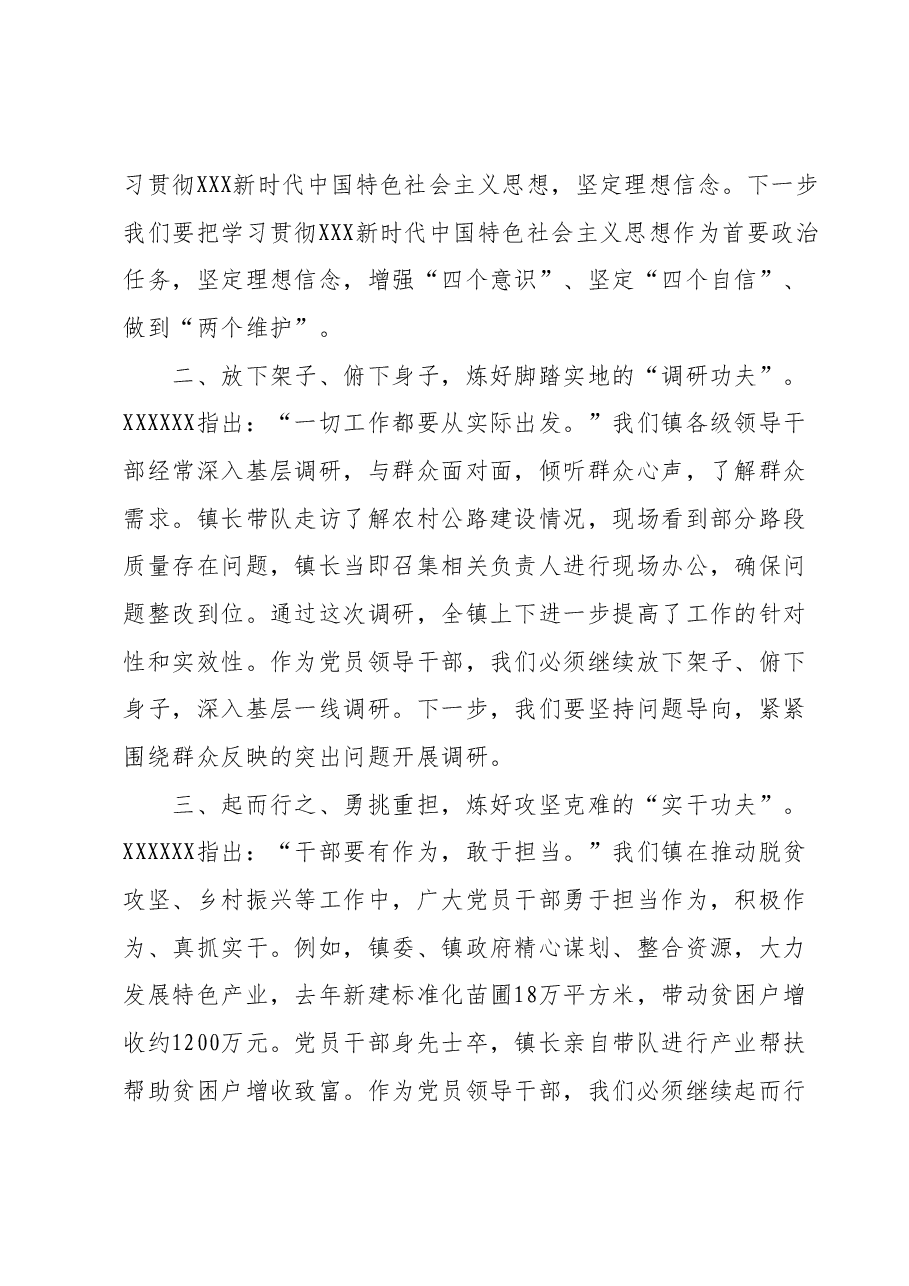 2023年度领导干部主题教育读书班交流发言提纲3.docx,第2页预览