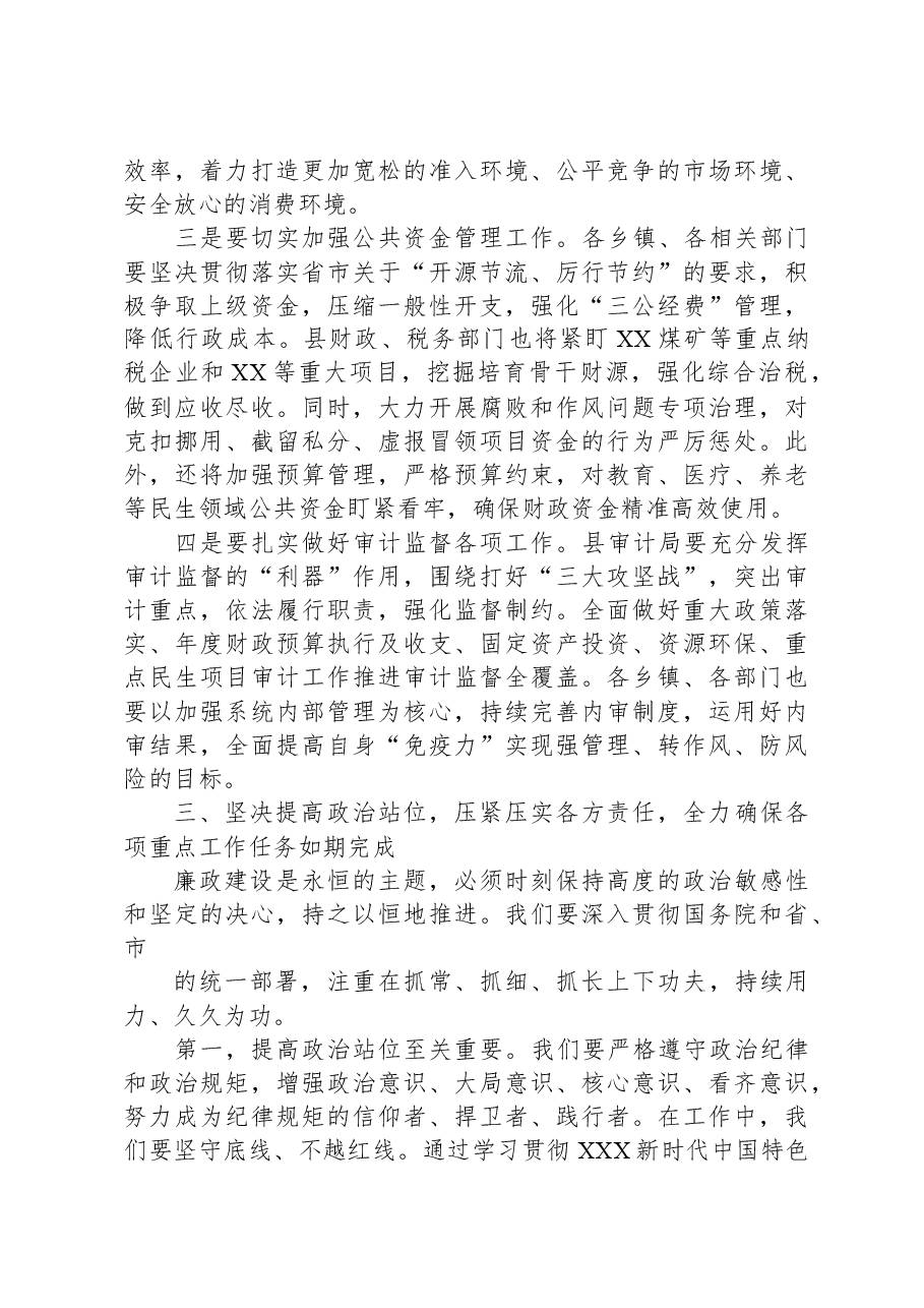 在2023年县政府党风廉政建设工作会议上的讲话.docx,第4页预览
