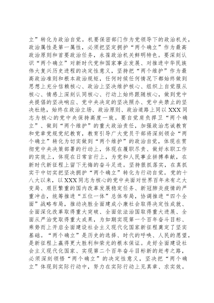 在保密局机关党支部集体学习会上的发言.docx,第2页预览
