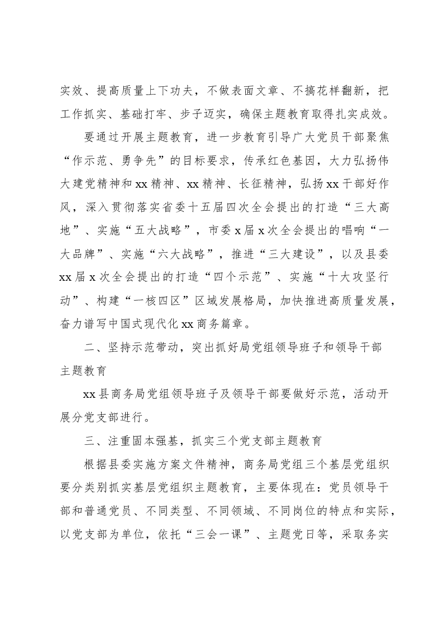 (5篇)学习贯彻主题教育工作方案汇编(局机关).docx,第4页预览