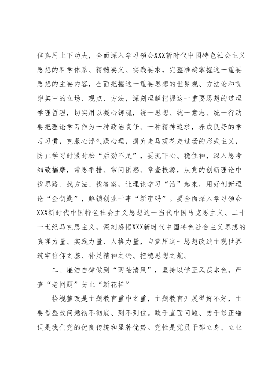 党组理论学习中心组开展主题教育交流研讨发言提纲.docx,第2页预览