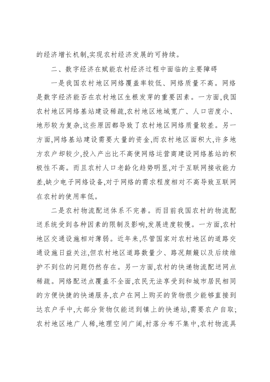 (8篇)数字经济主题研讨发言材料汇编.docx,第4页预览