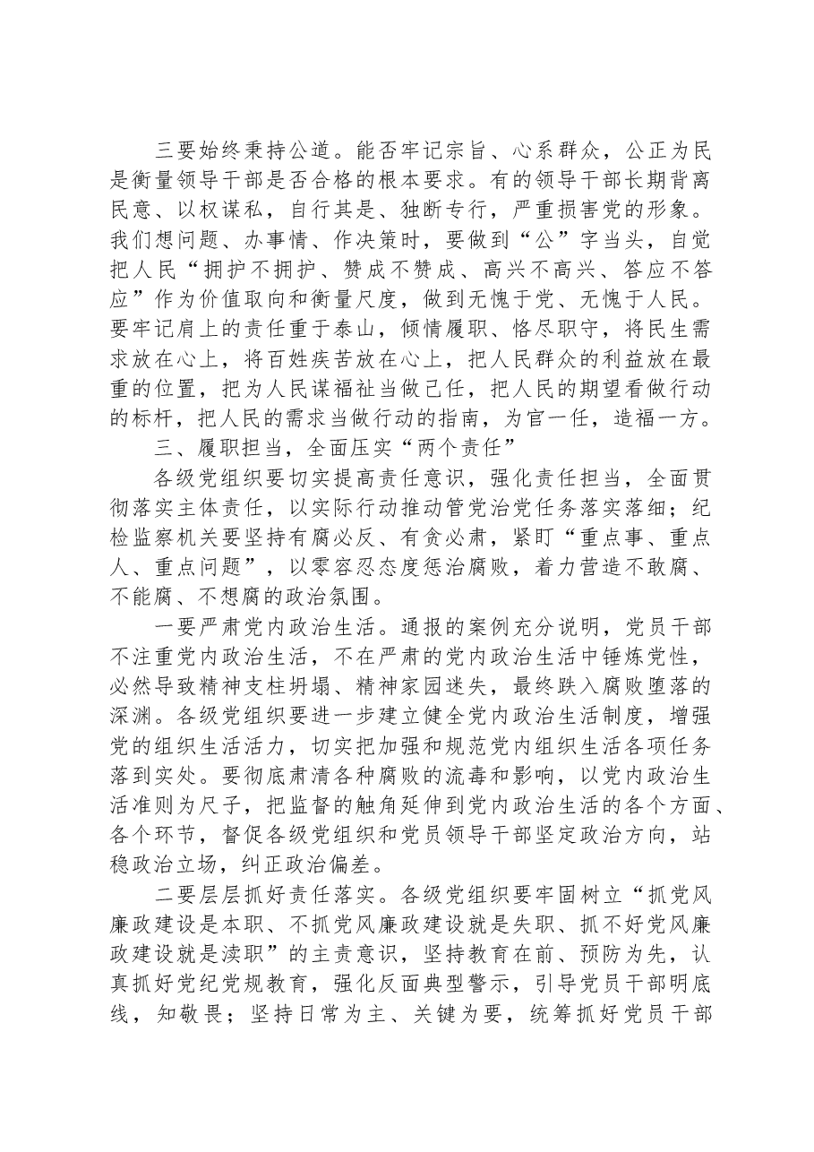 警示教育大会集体谈心谈话的讲话提纲.docx,第4页预览