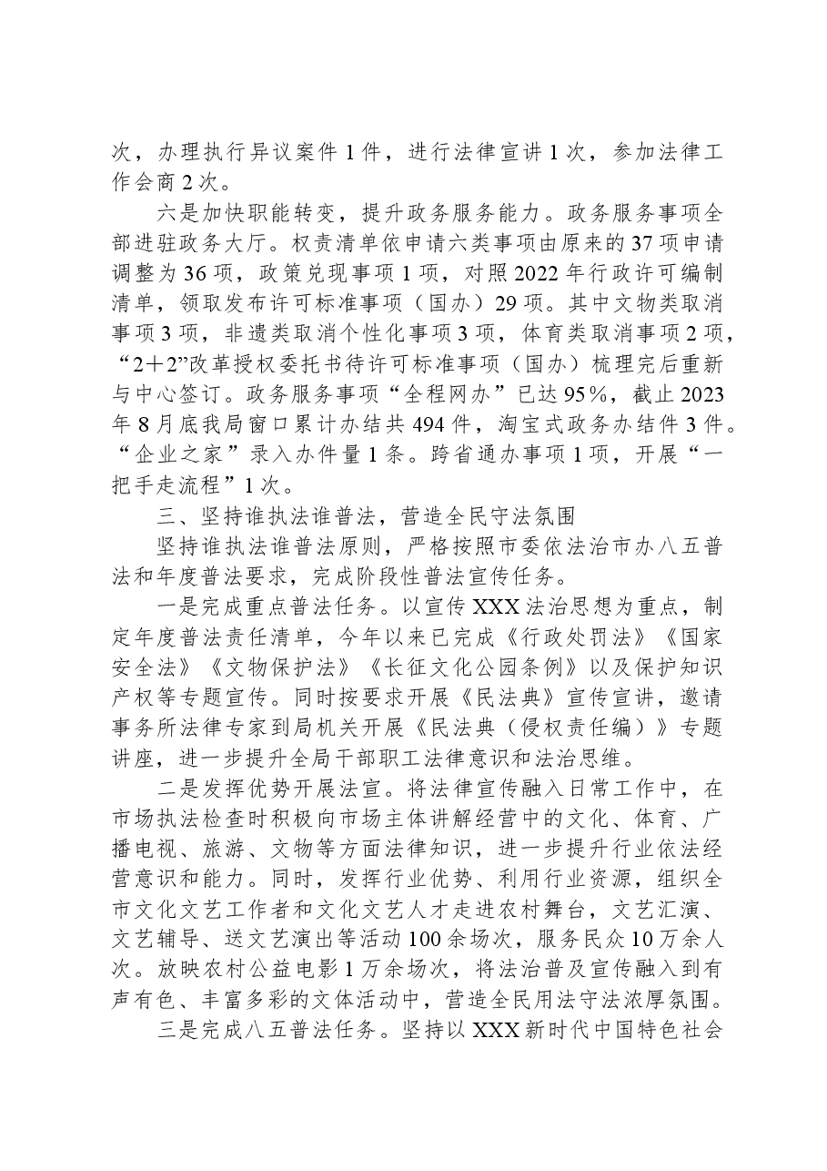 局2023年法治工作自查报告.docx,第4页预览