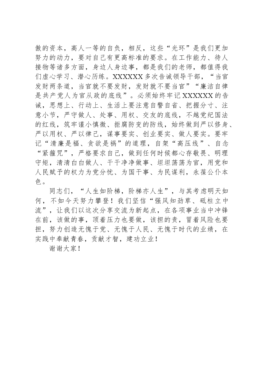 在2023年选调生工作交流座谈会上的发言提纲.docx，第4页预览