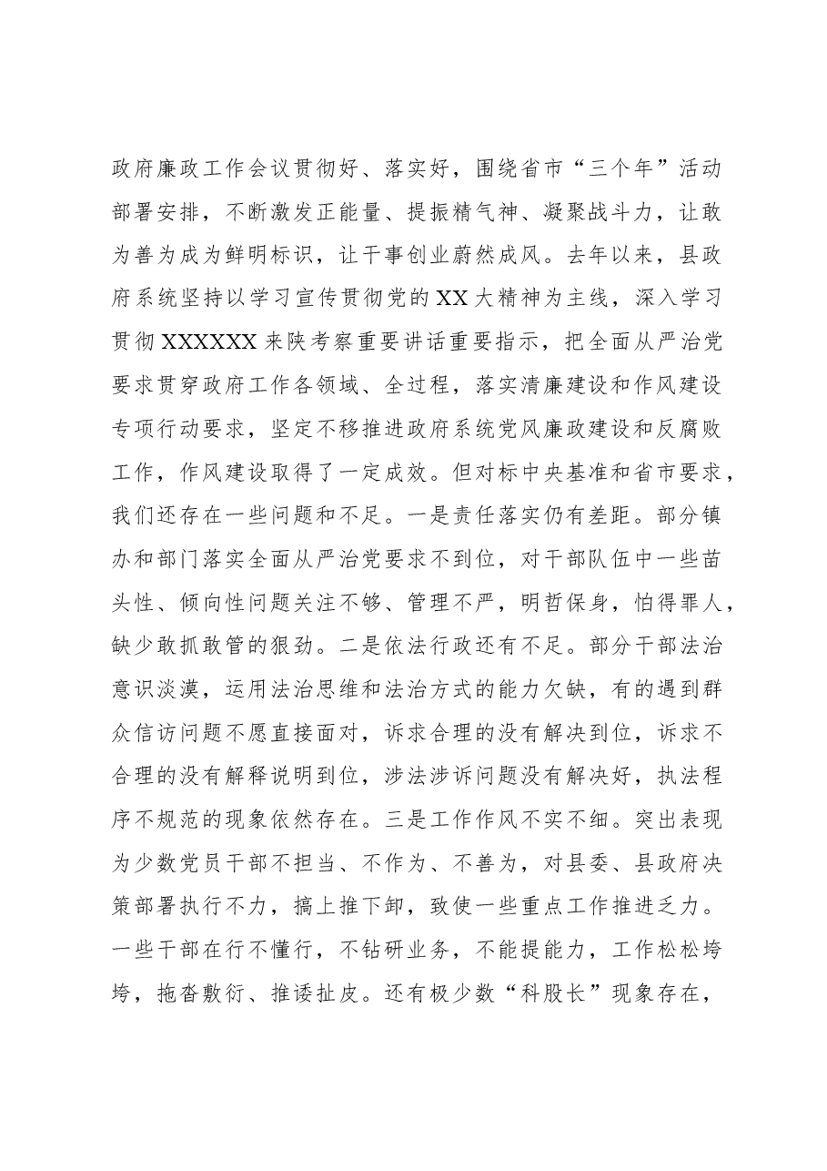 在2023年廉政会议上的讲话.docx,第2页预览