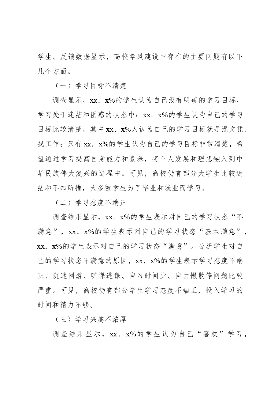 关于新时代高校学风建设存在的问题及对策探析.docx,第4页预览