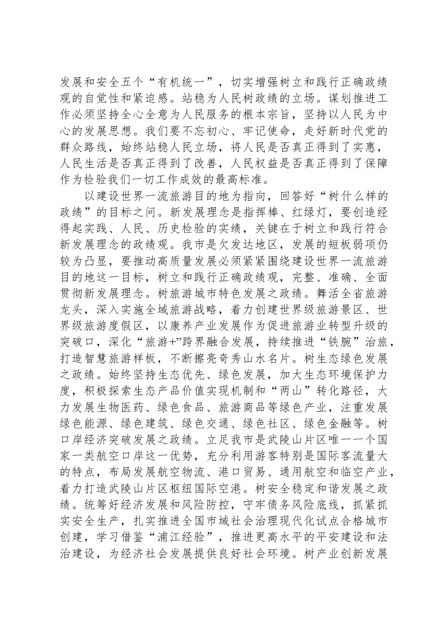 组织部长在市委理论学习中心组政绩观专题研讨会上的交流发言.docx,第2页预览
