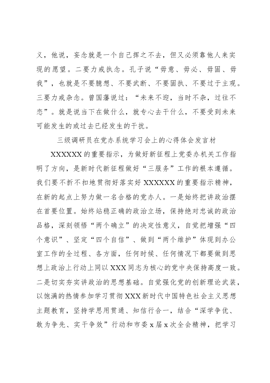 （6篇）干部职工代表在党办系统学习会上的心得体会发言材料汇编.docx，第3页预览