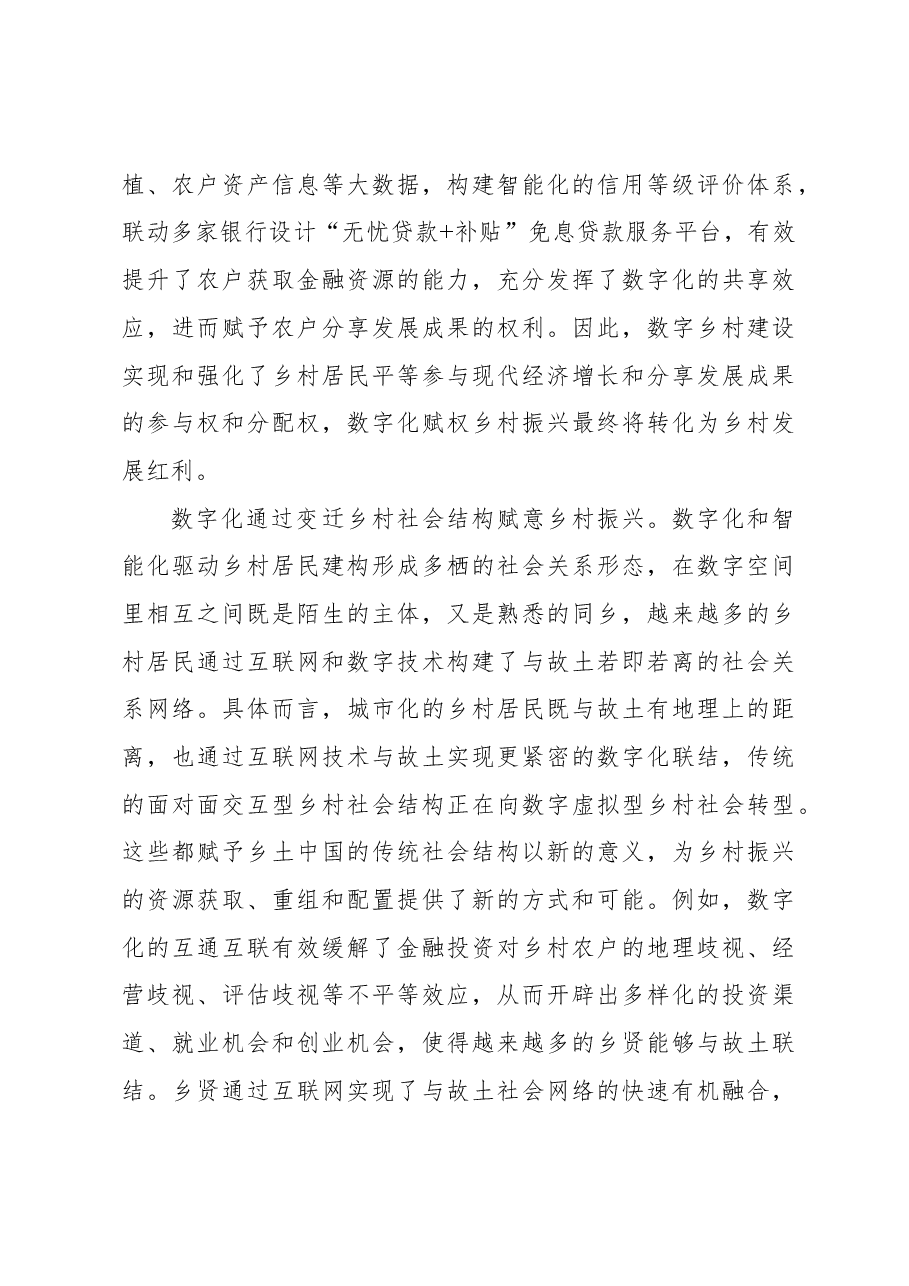 (4篇)乡村振兴主题工作报告材料汇编.docx,第4页预览