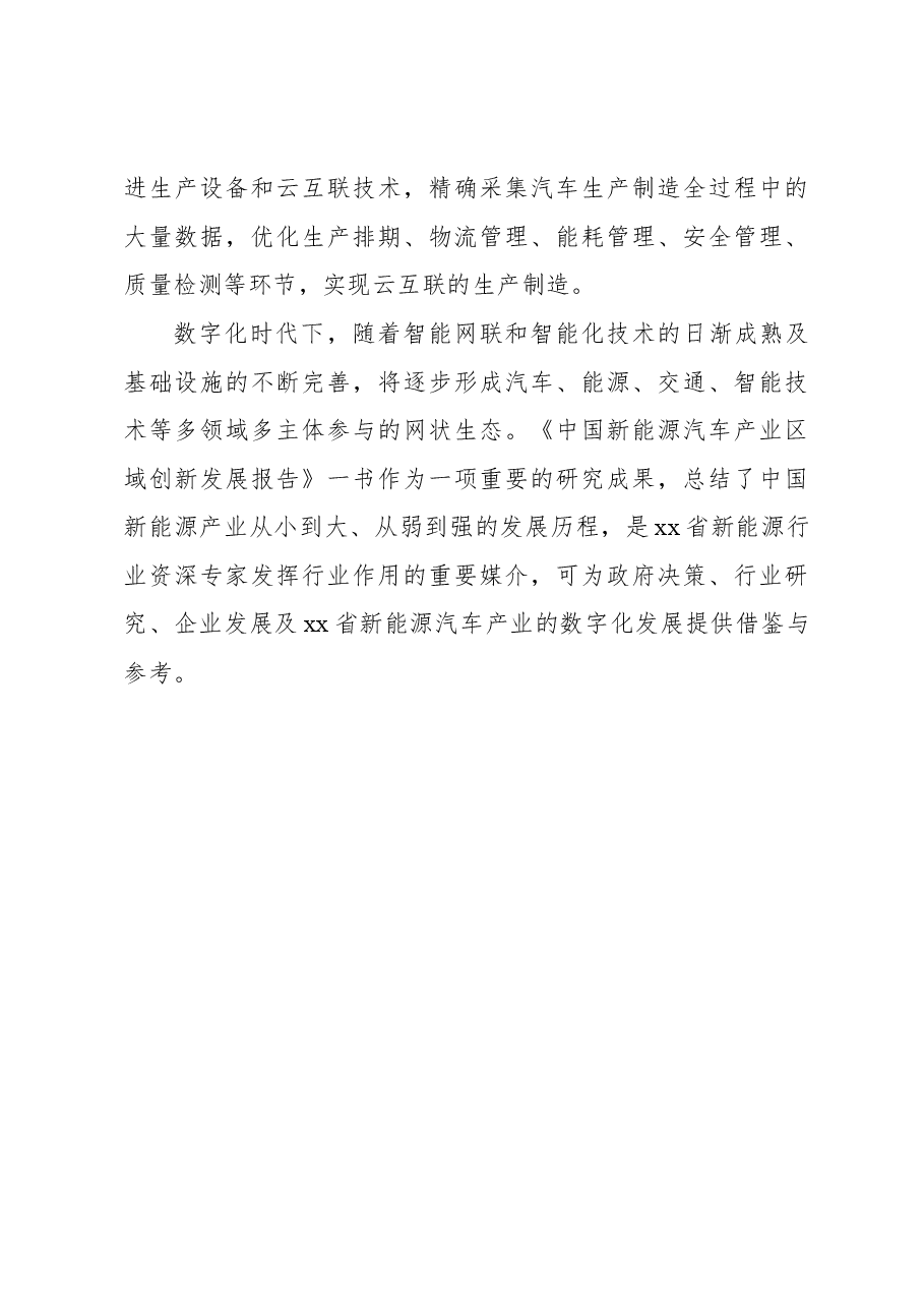 关于新能源汽车产业数字化发展的问题与对策.docx,第4页预览