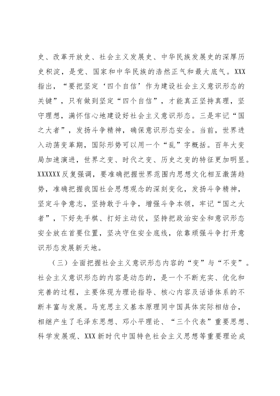 认清严峻形势压实责任,推动意识形态工作落到实处.docx,第4页预览