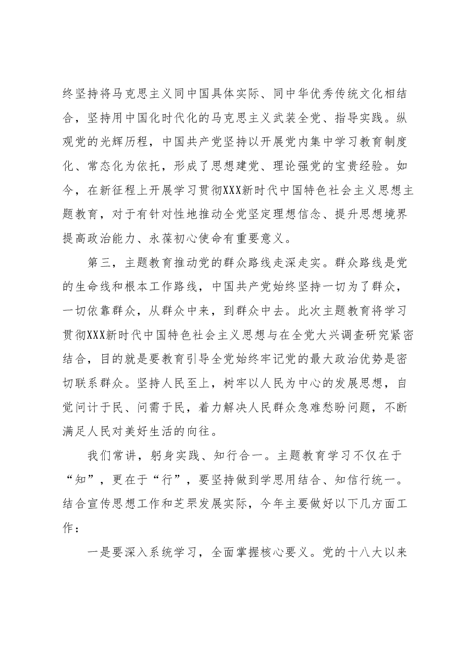 在全区主题教育读书班上的发言提纲 (2).docx,第2页预览