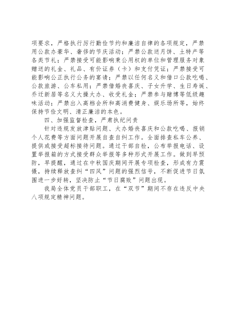 2023年中秋国庆期间纠“四风”工作情况报告.docx,第2页预览