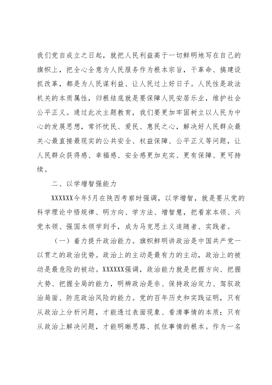 县政法委书记在县委理论中心组主题教育读书研讨会上的发言提纲.docx,第3页预览