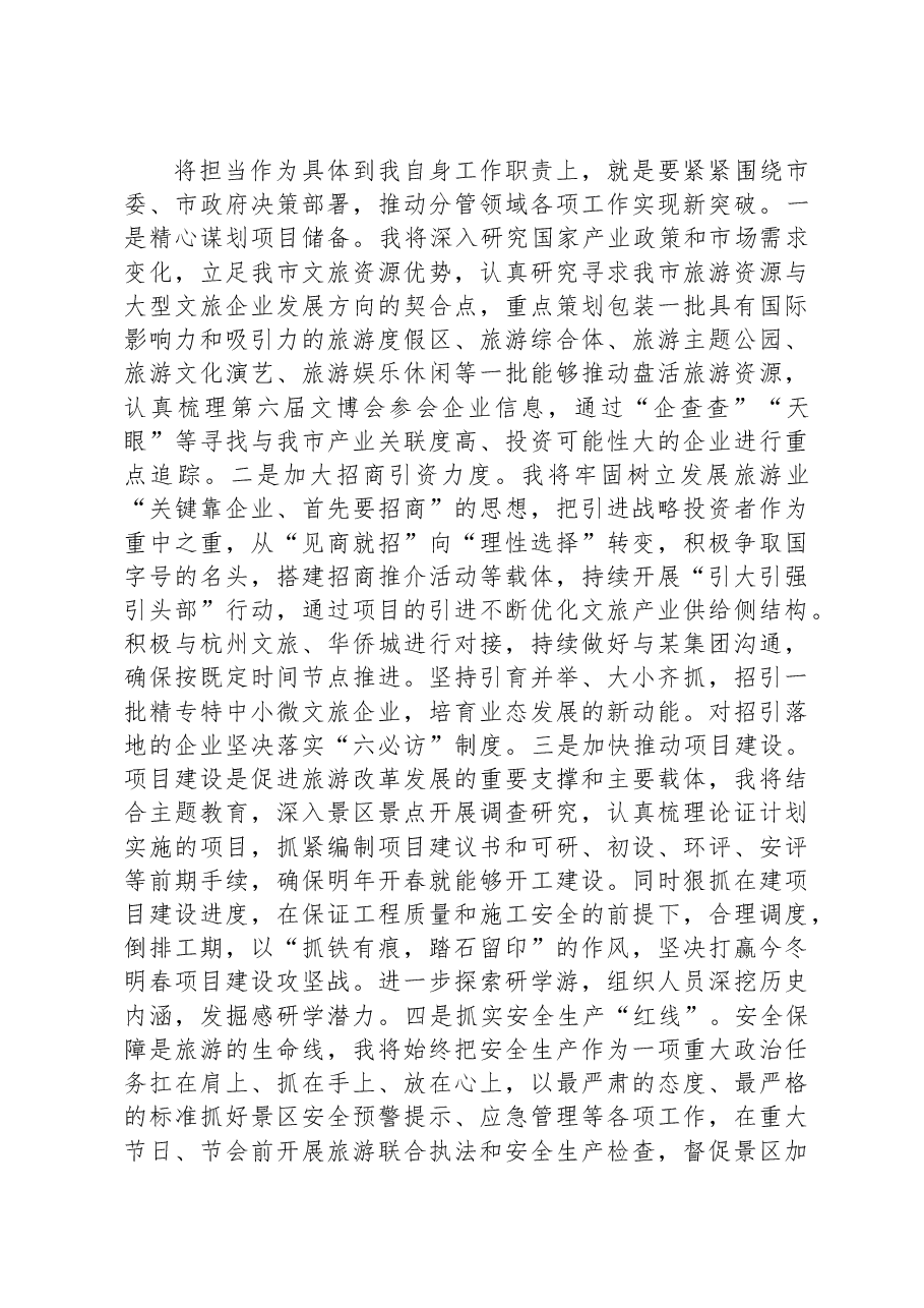 主题教育读书班交流发言材料1.docx,第3页预览