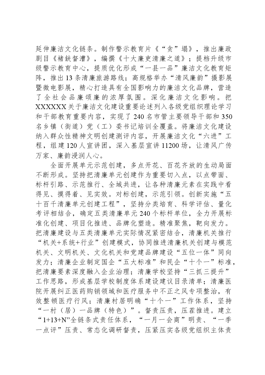 在全省清廉建设工作专题推进会上的发言.docx,第4页预览