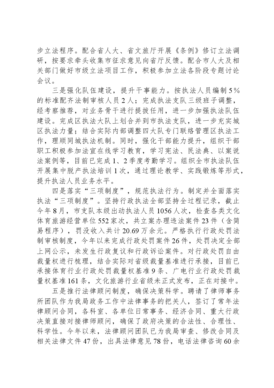 局2023年法治工作自查报告.docx,第3页预览