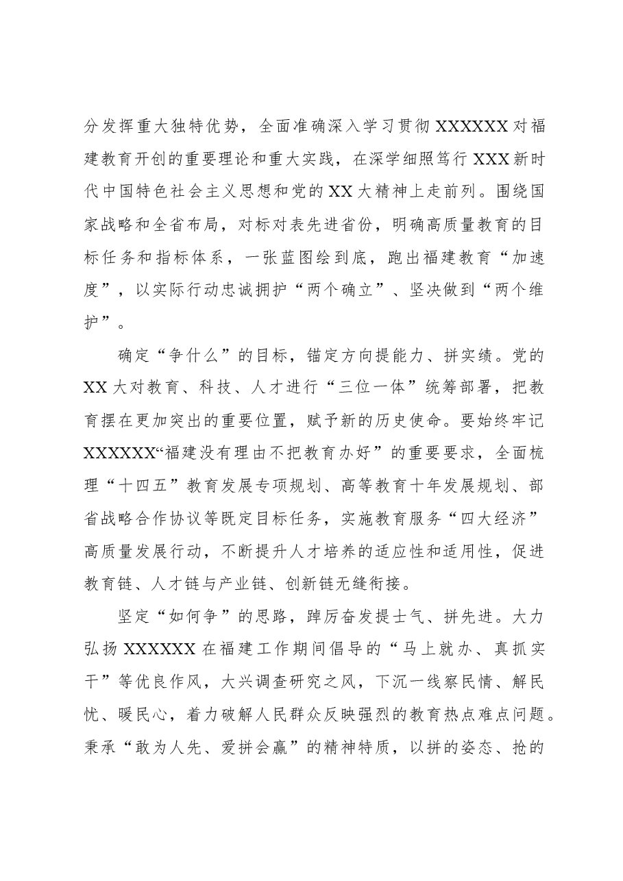 教育部门党组书记关于贯彻落实省委部署要求工作的思考.docx,第2页预览