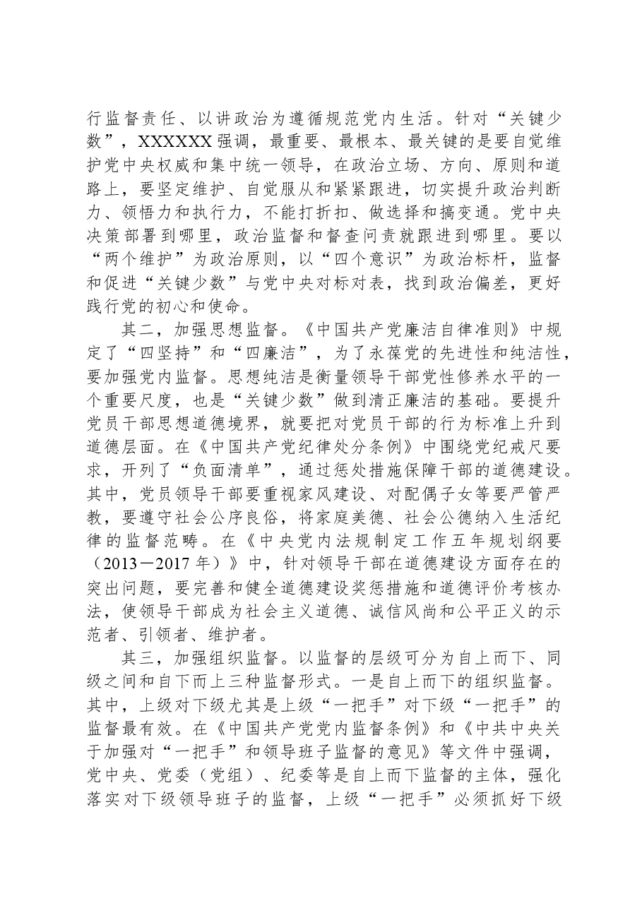 纪检监察干部第二批主题教育心得体会.docx，第3页预览