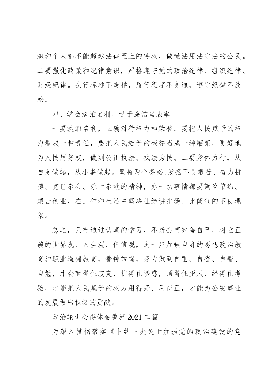 (40篇)监狱民警轮值轮训心得体会.docx,第3页预览