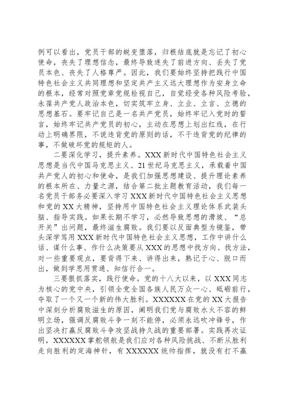 警示教育大会集体谈心谈话的讲话提纲.docx,第2页预览
