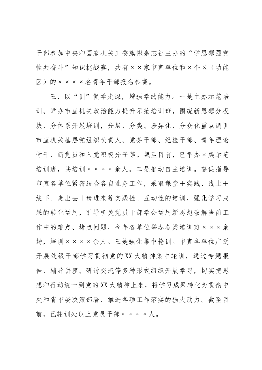 汇报发言:多措并举推动主题教育理论学习走深走实.docx,第3页预览