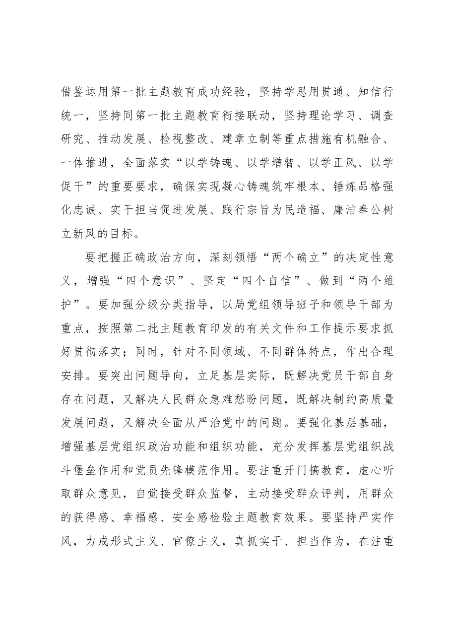 (5篇)学习贯彻主题教育工作方案汇编(局机关).docx,第3页预览