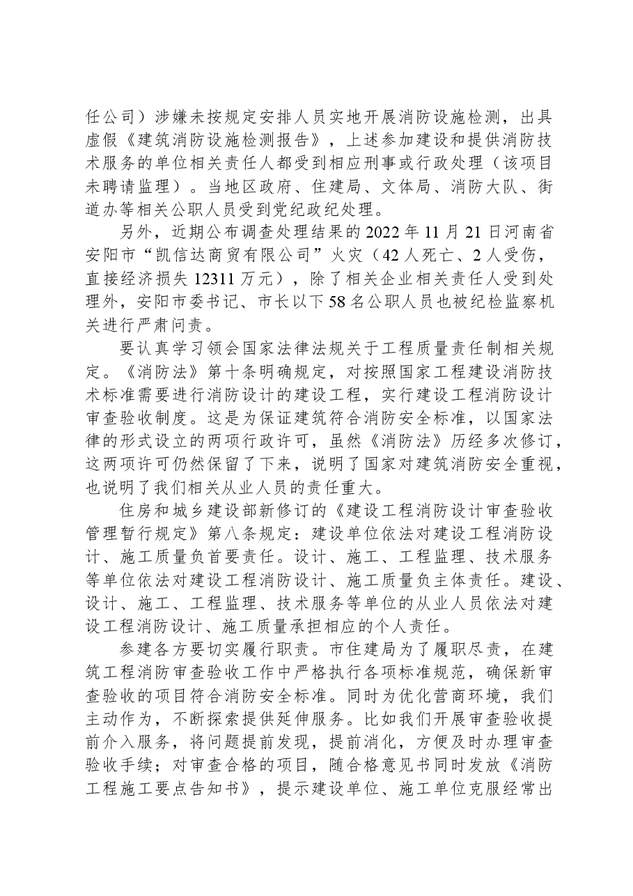 在消防工程领域企业和从业人员警示教育培训会上的讲话.docx,第2页预览