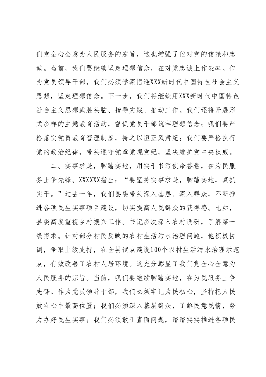 2023年度领导干部主题教育读书班交流发言提纲 6.docx，第2页预览