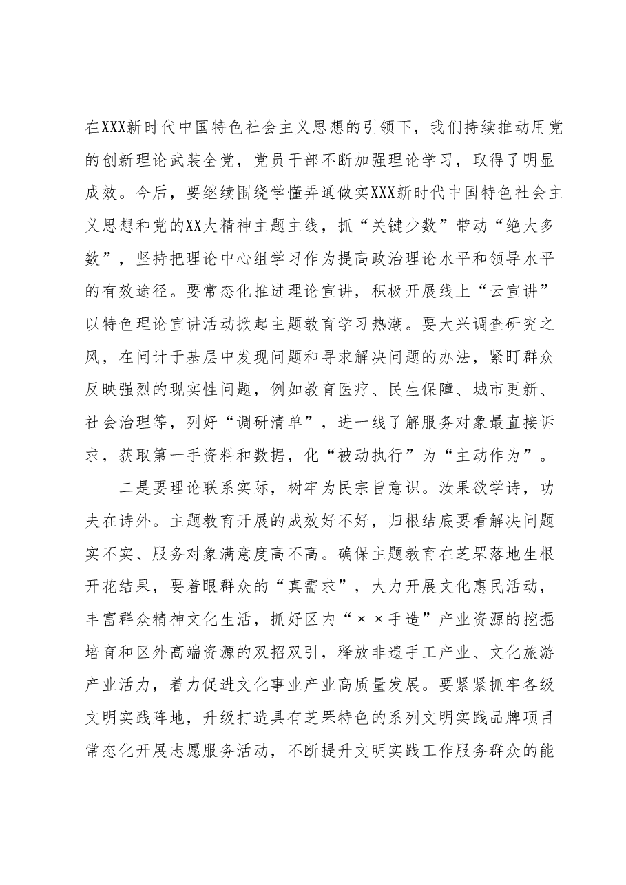 在全区主题教育读书班上的发言提纲 (2).docx,第3页预览