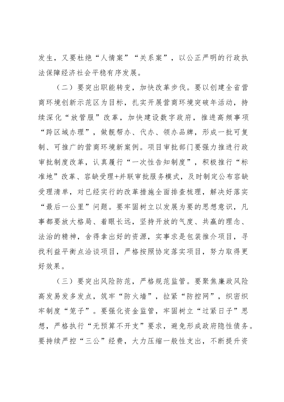 在2023年廉政会议上的讲话.docx,第4页预览