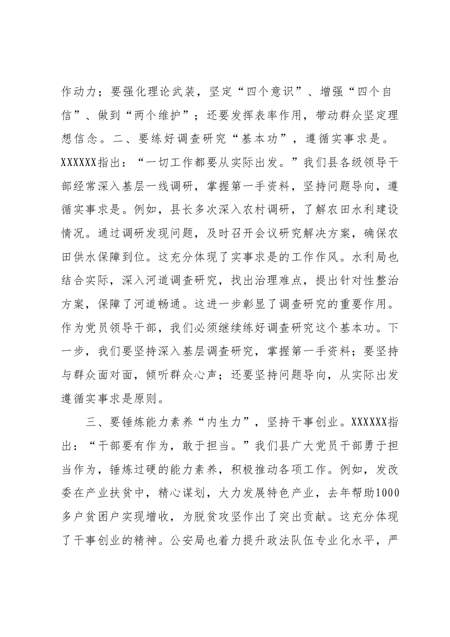 2023年度领导干部主题教育读书班交流发言提纲4.docx,第2页预览