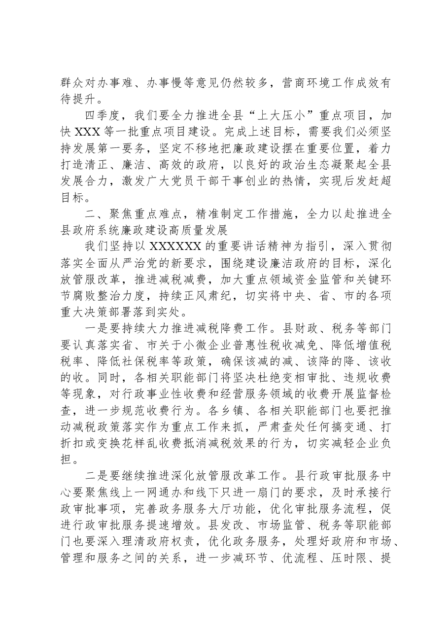 在2023年县政府党风廉政建设工作会议上的讲话.docx,第3页预览