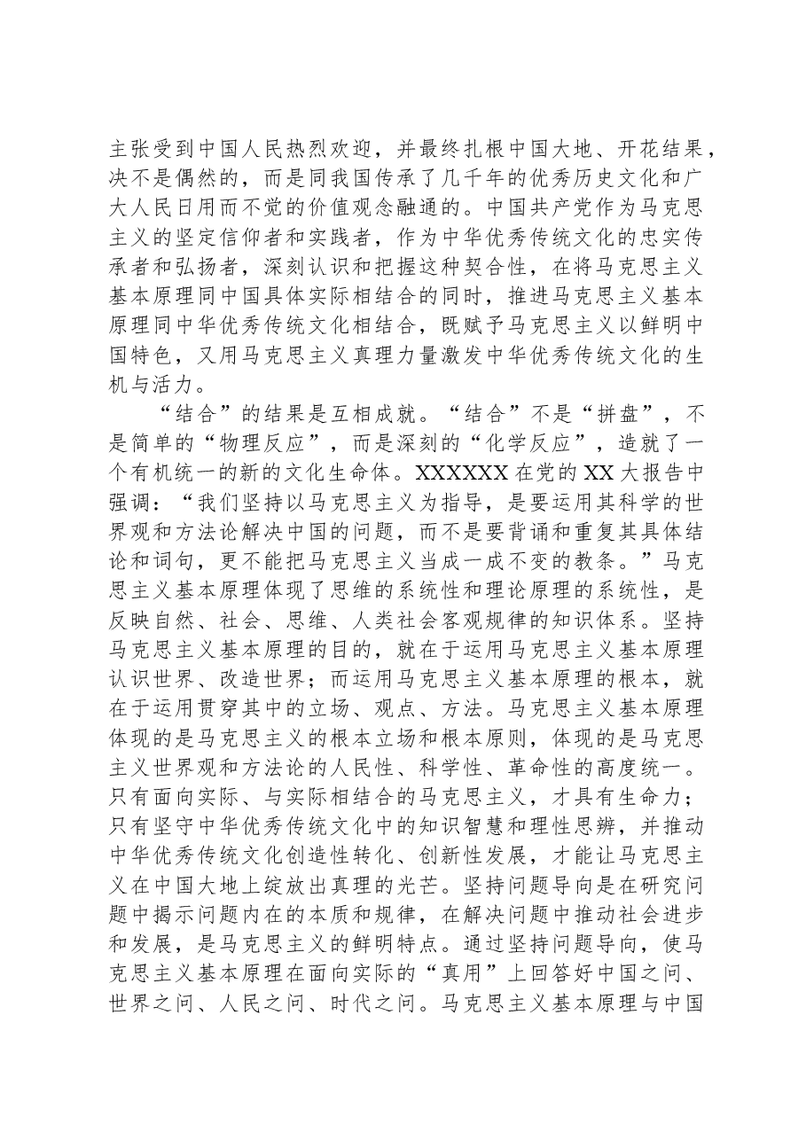党员干部在理论中心组关于深刻理解“两个结合”的重大意义的学习研讨文章.docx,第2页预览