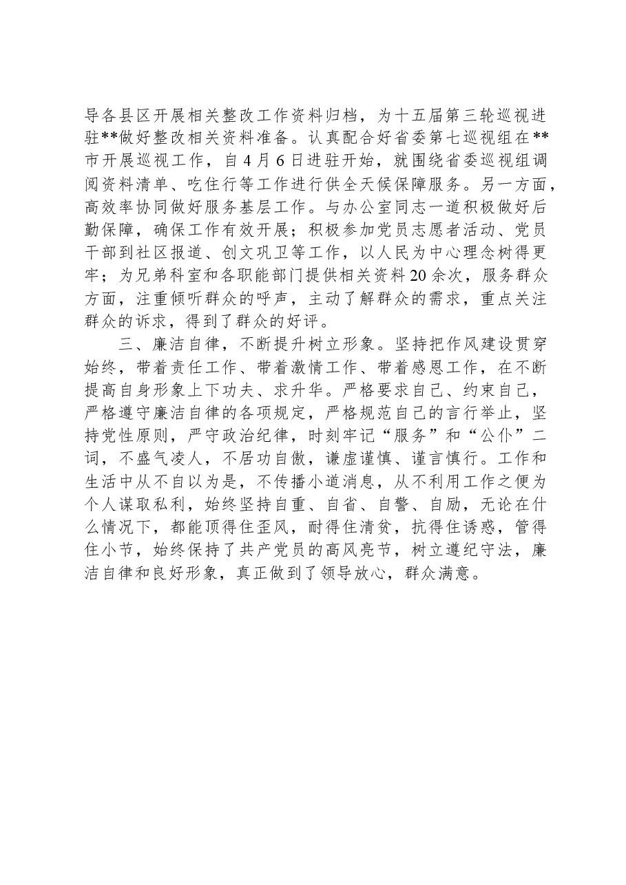 市委办主任科员2023年个人述职报告.docx,第2页预览