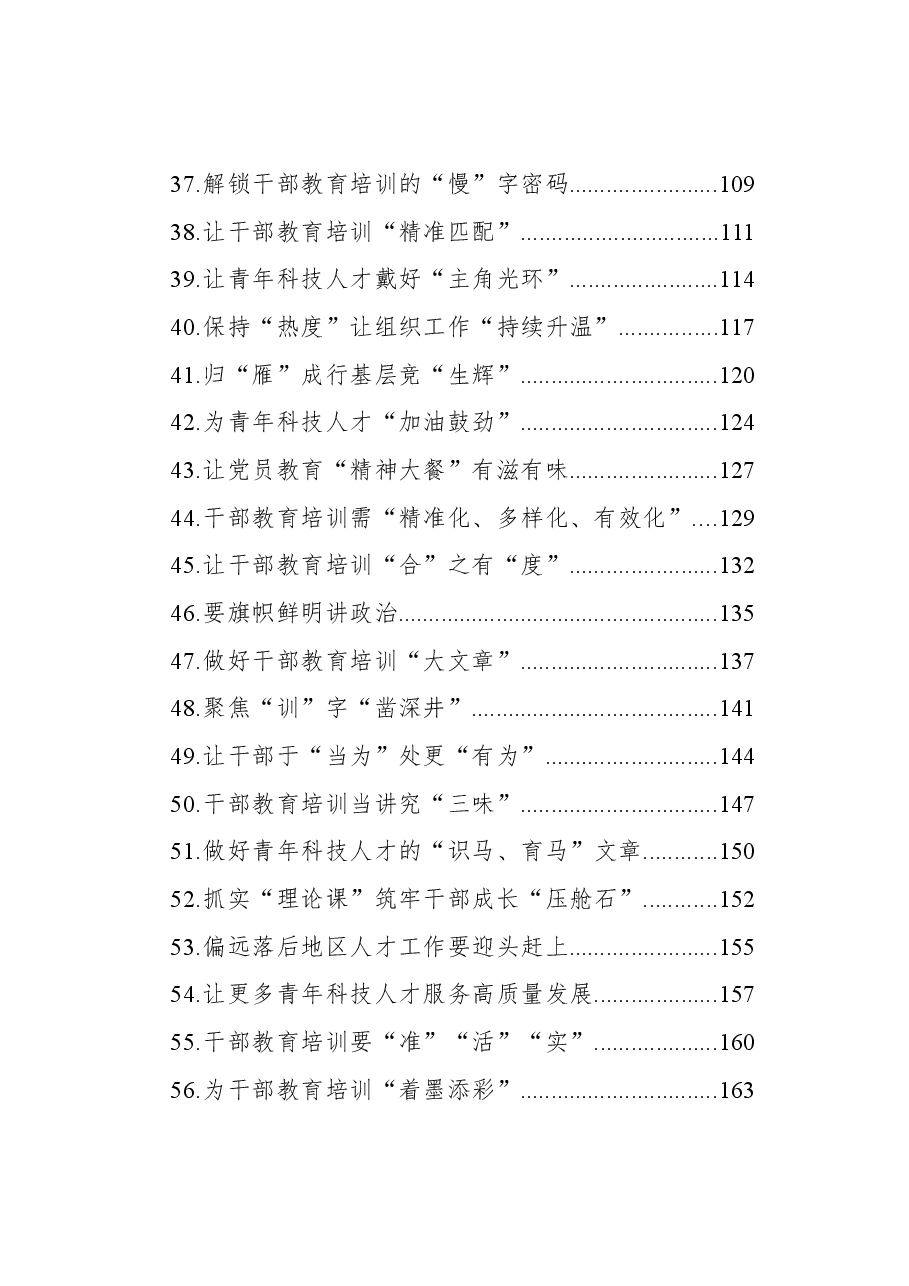 (76篇)2023年基层组织工作心得汇编.docx,第3页预览