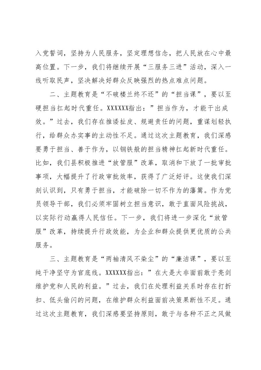 2023年度领导干部主题教育读书班交流发言提纲 8.docx,第2页预览
