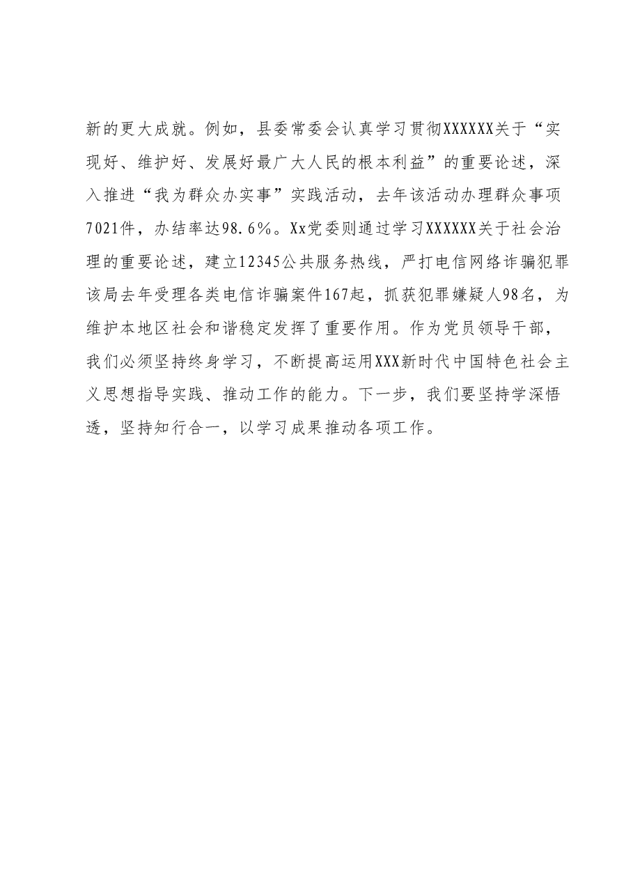 2023年度领导干部主题教育读书班交流发言提纲2.docx,第3页预览