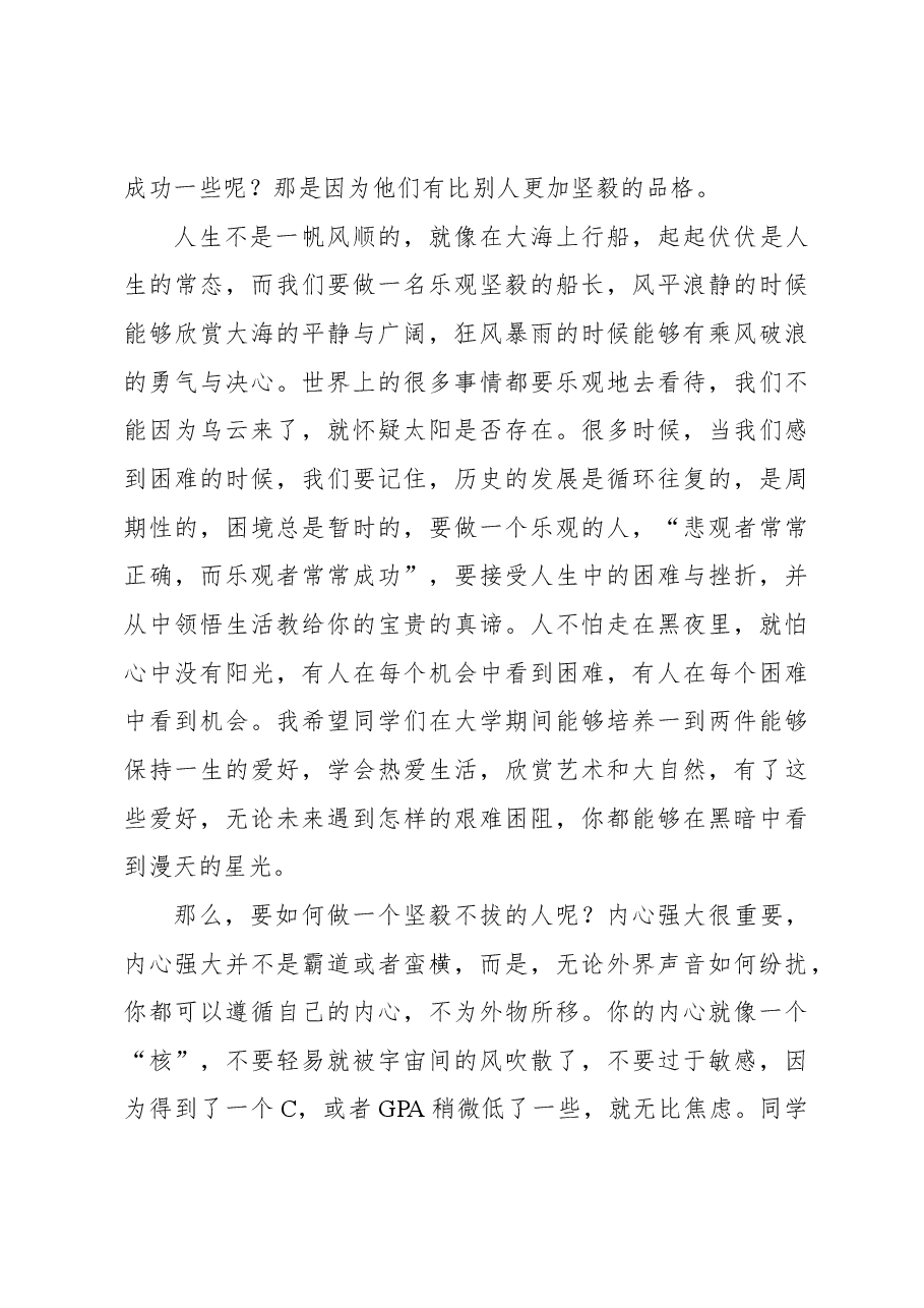 (3篇)在2023年年中工作会议上的讲话.docx,第4页预览