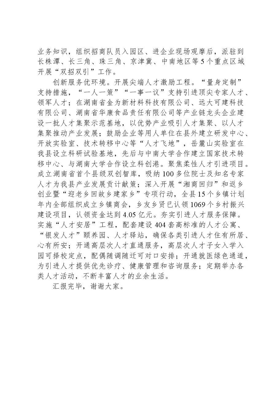在全市双招双引工作调研座谈会上的汇报发言.docx,第2页预览
