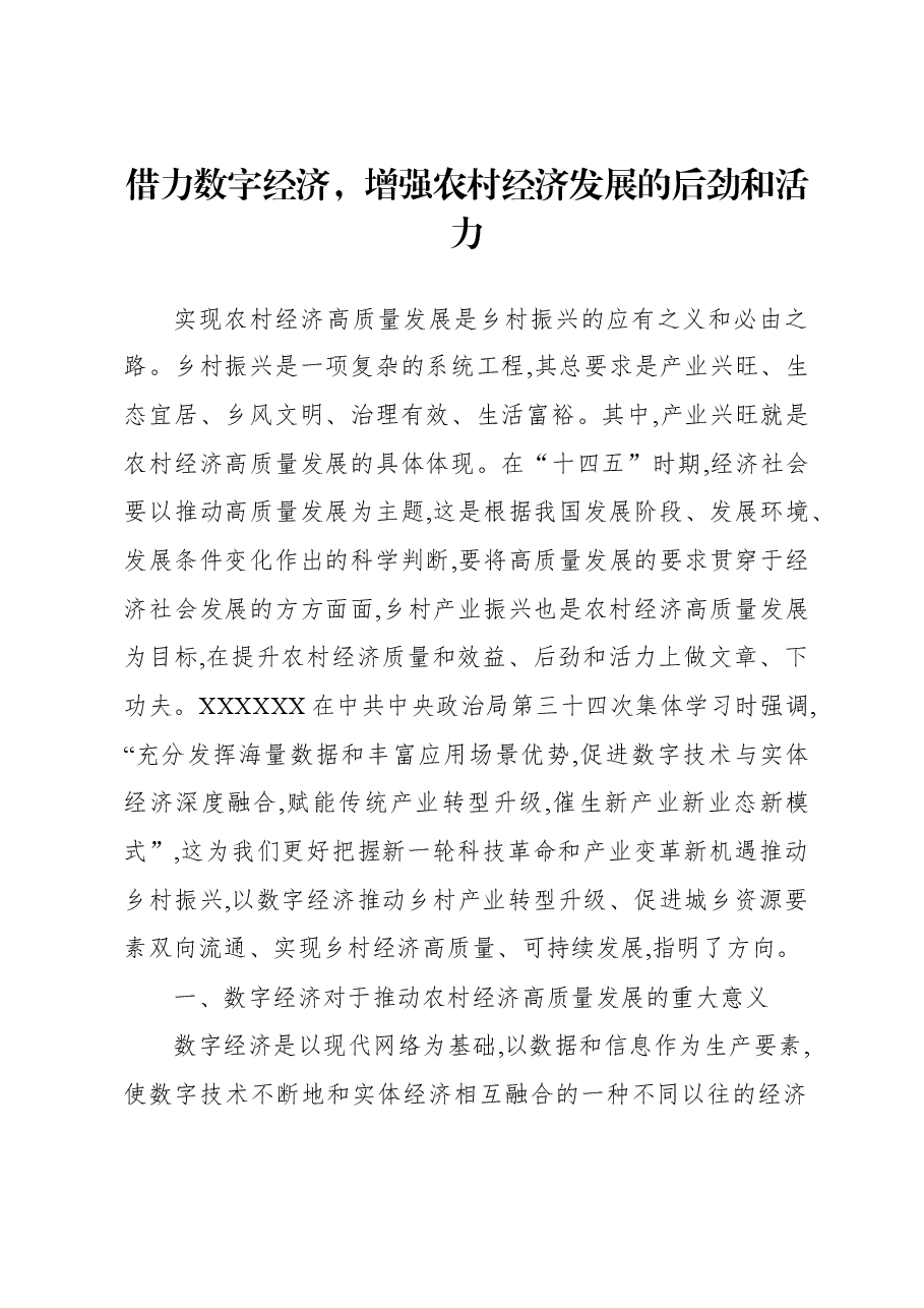 (8篇)数字经济主题研讨发言材料汇编.docx,第2页预览