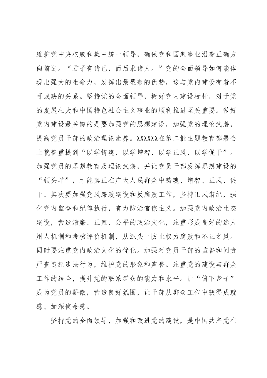 第二批主题教育心得体会1.docx,第3页预览