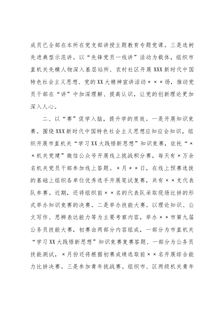 汇报发言:多措并举推动主题教育理论学习走深走实.docx,第2页预览