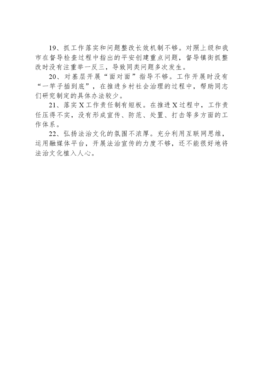 市纪委书记在全省清廉建设工作专题推进会上的发言.docx,第3页预览