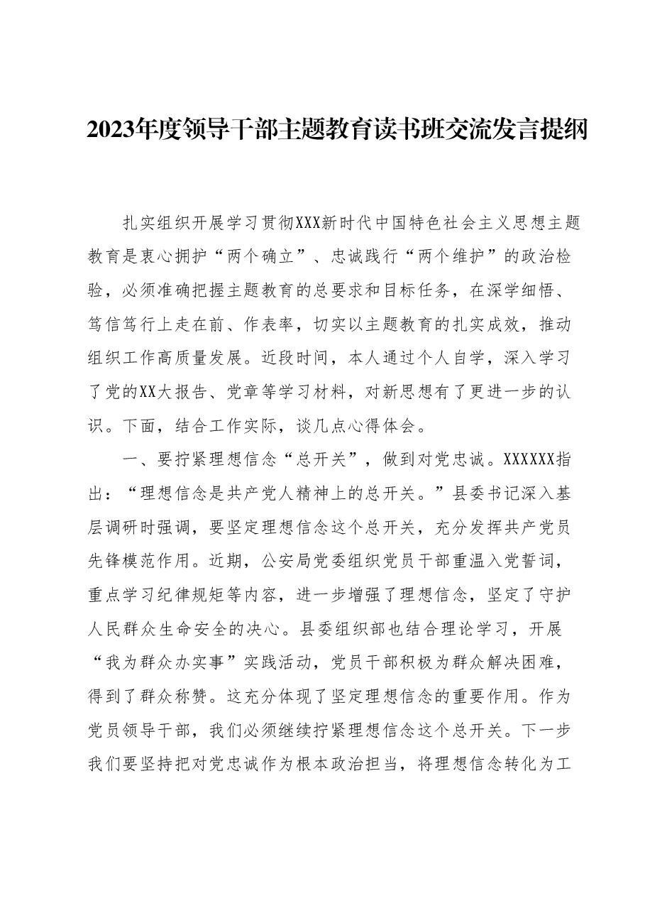 2023年度领导干部主题教育读书班交流发言提纲4.docx,第1页预览