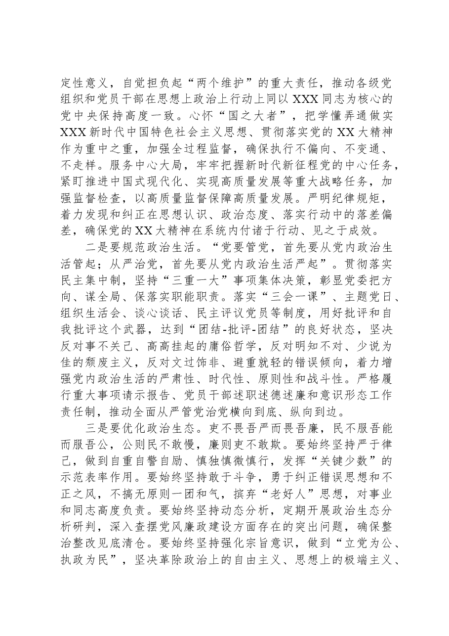 领导在党风廉政建设和反腐败工作会议上的讲话.docx,第2页预览